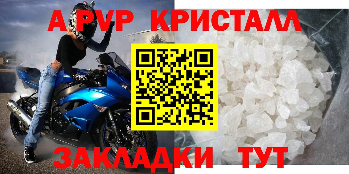 APVP VHQ  Вход с VPN  APVP  APVP СК КРИС  Кушва  A PVP Crystall 