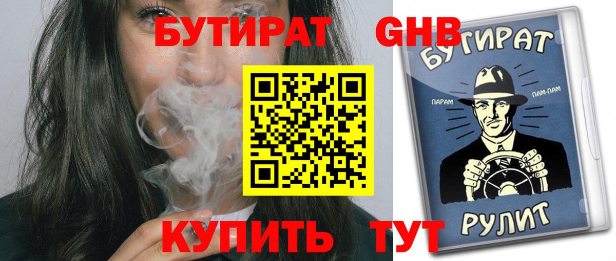 Бутират бутик  Вход с VPN  Кушва 
