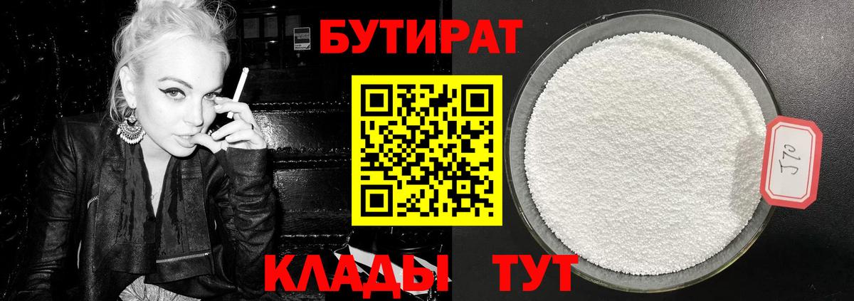 БУТИРАТ буратино Кушва