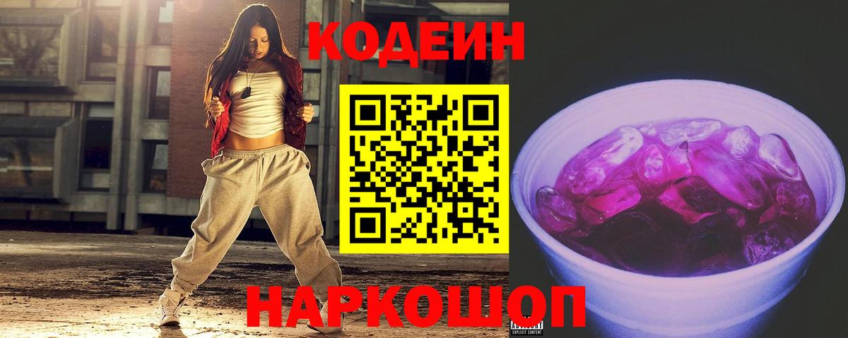 Кодеин напиток Lean (лин)  Вход с VPN  Кушва  Codein напиток Lean (лин) 