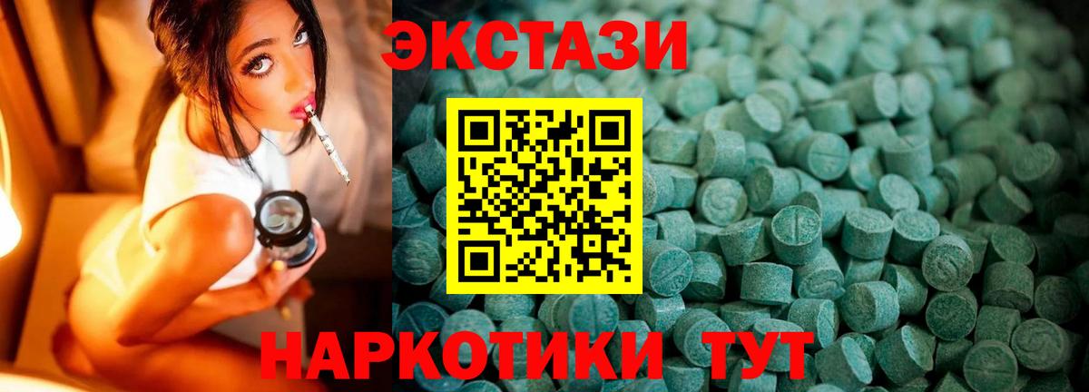 Экстази круглые  ЭКСТАЗИ 280мг  Вход с VPN  Ecstasy  Кушва 