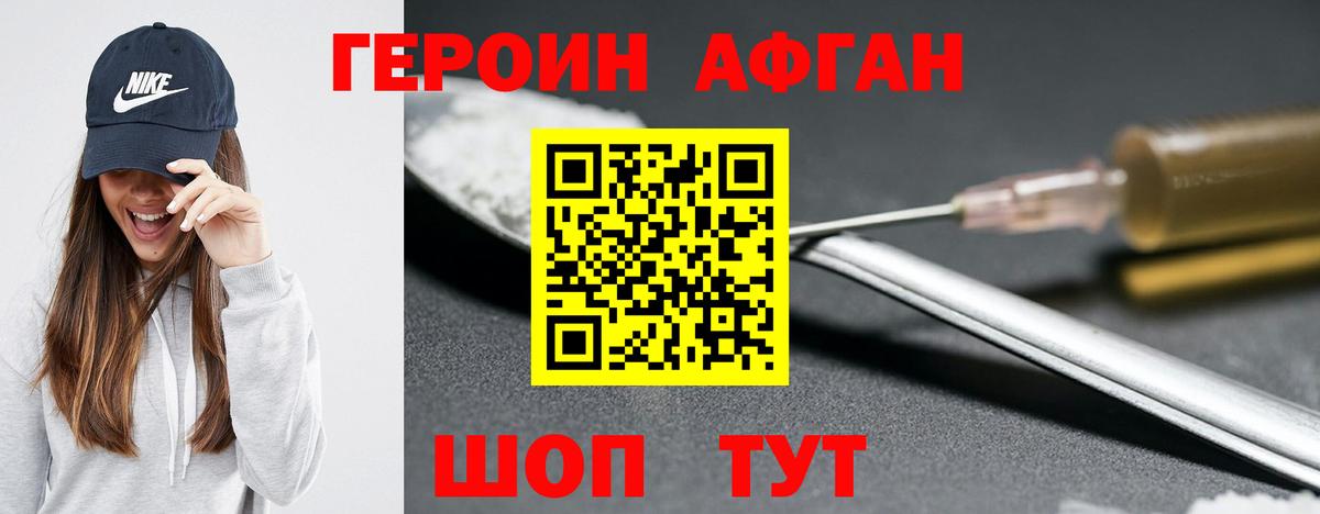 Героин Афган Кушва