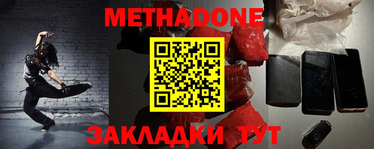 Метадон methadone Кушва